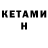 Кетамин ketamine SuperNiceguy555